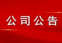 山西科達(dá)自控股份有限公司獨(dú)立董事關(guān)于第四屆董事會(huì)第二次會(huì)議相關(guān)議案的獨(dú)立意見(jiàn)